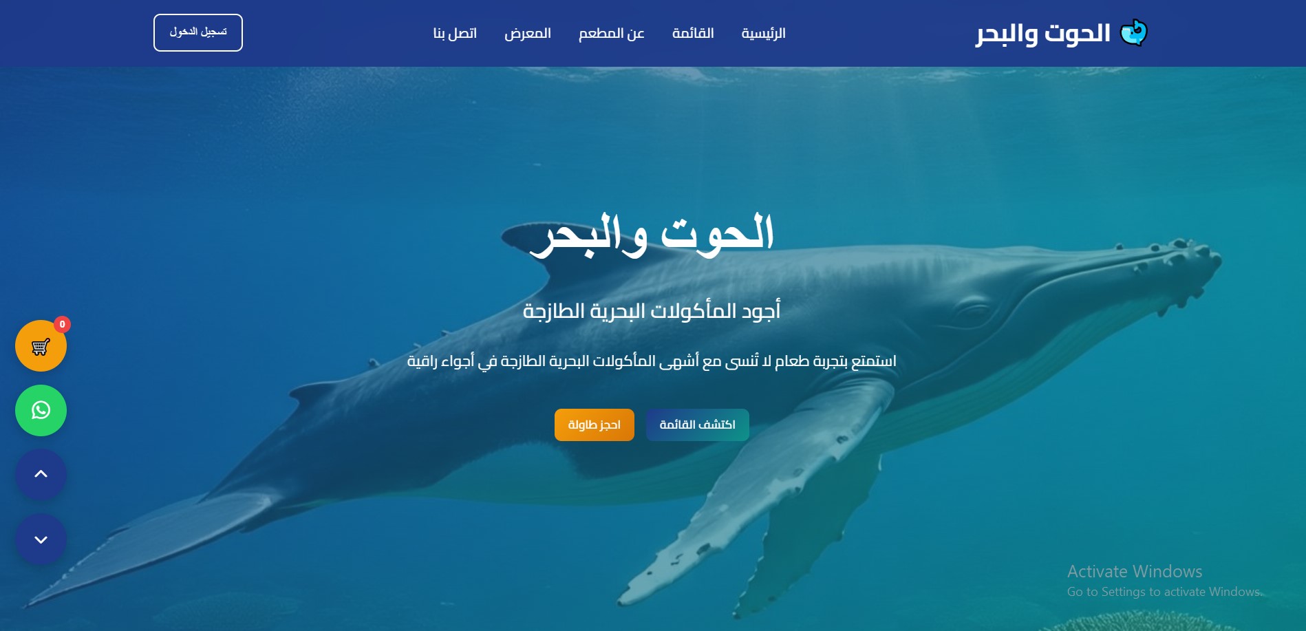 Al-Hout Wal-Bahr Restaurant